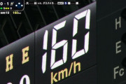 10年前「158キロ？日本人には無理」