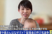 【悲報】女「妻、奥さん、嫁呼びは差別。ハズバンドって呼べ」