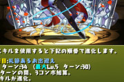 【パズドラ】執事クロトビは半年持つかね？