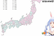 【都道府県テスト】ぺこちゃん、西日本ヤバいなｗ