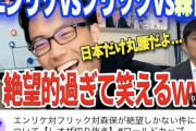 【速報】レオザさん…ドイツに完勝の森保監督に物申すｗｗｗｗｗｗｗｗｗ
