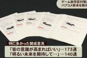 【悲報】香川県、たった4人でゲーム規制条例への賛成意見1700件を投稿しまくった模様