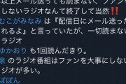 【画像】声優ラジオに採用されずブチギレた声豚、お気持ち表明
