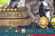 【FEH】総選挙クロムにつけたいスキル色々あって困るんだが