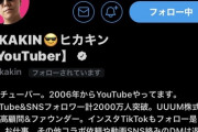 AKB佐藤美波ちゃん、何故かHIKAKINにtwitterフォローされるwww