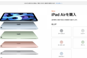 iPad Air 4「イヤホンジャックないです、ステレオスピーカーです、60Hzです」