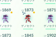 【ポケモンGO】今回ゲノセクトが「テクノバスター」覚えてないのガチで仕様で行くつもり？凄い技マシン使えと…