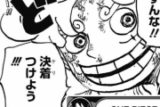 【ネタバレ注意】ワンピース 1044話「解放の戦士」【ジャンプ17号2ch感想まとめ】
