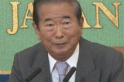 【炎上】社民党副党首、亡くなった石原慎太郎氏を猛批判「彼が撒き散らしたレイシズム等をなかったことにするな」 → 非難殺到