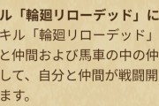 【ドラクエウォーク】銃剣の全滅時全快復活や仕様の疑問点について