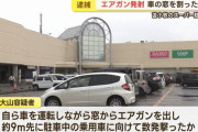 車で走行中しながらエアガンで他の車を撃ちガラスを割る、無職の男(55)を逮捕…札幌市！