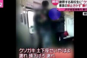電車内でタバコを注意してボコられた高校生、実はサングラスをかけてイキって「おい、何タバコ吸ってんだよ！」と怒鳴り、先に暴行して喧嘩を売っていたらしい・・・