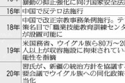 【中国】ウイグル自治区で「弾圧隠し」か・・・国連高官の訪問前に監視台撤去・モスク礼拝を指示