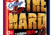 【朗報】最強グミ「コーラアップ ザ ハード」ついに発売されるｗｗｗｗｗｗｗｗ