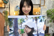 【日向坂46】上村ひなの、齊藤京子の写真集で勉強‥！？