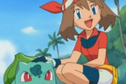 ポケモンで「ハルカ」より魅力的なキャラいる？