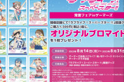 【画像】Liella!、常夏フェア in ゲーマーズのオリジナルブロマイドの水着ｗｗｗｗｗ【ラブライブ！スーパースター!!】