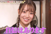 とにかく食レポに自信満々な阪口珠美ちゃんワロタｗｗｗ【元乃木坂46】