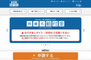 持続化給付金ってなんかズルい！サラリーマンは…
