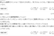 【悲報】殺害された女性の遺族「警察発表は嘘ばかり。謝れば済むのことなのに」→ヤフコメ民「！」ｼｭﾊﾞﾊﾞﾊﾞﾊﾞ