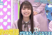 【日向坂46】おたけ、衝撃の特技を生み出すwww