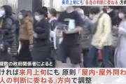 【朗報】日本政府「マスク着用は来月上旬にも各自の判断で調整。卒業式はコロナが落ち着いていればマスクなしも容認」