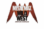 【悲報】メタルマックス最新作、開発中止