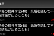 【悲報】SONY信者 VS 任天堂信者、開幕。文春された『不倫声優』を巡り押し付け合いを始めるｗｗｗｗｗ