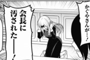 【かぐや様は告らせたい】藤原書記、ついに脳が破壊されてしまうｗｗｗｗｗ