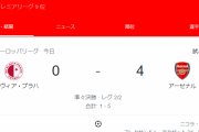 【速報】アーセナルさん、強すぎてEL優勝しそうｗｗｗｗｗｗ