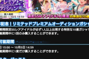 【デレステ】今年の闇鍋は未所持カードが出てくるようにして欲しい