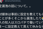 有名Twitterアカ・なるちゃん「知人の知人のスロパチのスタッフが設定漏洩している。公平感もなくてスロットは終わり。」←スロパチに喧嘩売ってるヤバい奴がいると話題