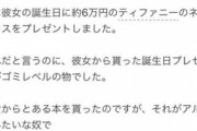彼女の誕生日プレゼントに6万のネックレスを買ったのにお返しが手作りアルバムでドン引き