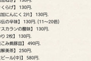 【悲報】一蘭、替え玉210円ｗｗｗｗｗｗｗｗｗｗｗｗｗｗｗ