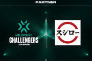 『VALORANT』大会VCJのスポンサーに『スシロー』が入ったせいで「舐めプ」が配信でコメントできなくなったらしいｗｗｗｗ