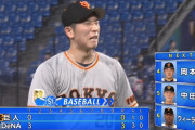 4連敗中の巨人、初回にサクッと3失点