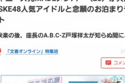 【SKE48】ジャニーズと惣田紗莉渚がお泊まり…だけど、ファンは誰も悲しんでいない?!