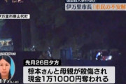 【多文化共生社会】ベトナム人技能実習生による１万１千円強盗殺人について佐賀県伊万里市長「外国人差別をやめろ！！！」