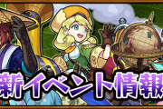 【速報】公式サイトにて大公開！ ニュース未公開キャラ『井上源三郎』お披露目ｷﾀｧｧ━━━━━━＼(ﾟ∀ﾟ)／━━━━━━ !!!!!【モンスト】