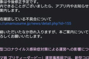 【悲報】ウマ娘運営さん、とんでもない不具合対応で炎上してしまう…