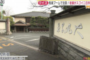 【悲報】 老舗温泉旅館さん、お湯を年2回しか換えていなかった…