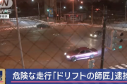 ドリフトの師匠と呼ばれた男を逮捕、大黒PA近くで危険走行