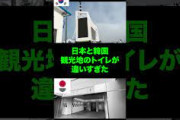 韓国人の反応「韓国旅行で注意してほしいのは　これがアドバイスです」