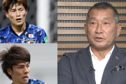 「選手を変えるべき」都並敏史が日本代表へ“緊急提言”得点力不足解消に古橋＆田中