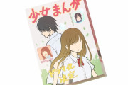 【画像】少女漫画誌、とんでもない付録をつけてしまう