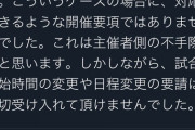 米子松蔭野球部員、高校野球大会主催者を「不手際だと思う」と批判