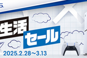 【3度目】PS5さん、2月28日よりまた7千円引きのセール