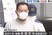 東京･北区で置き配の荷物を盗んだ男を逮捕
