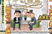 【悲報】スポニチさん、阪神。青柳を半分バカにするｗｗｗｗｗｗｗｗｗｗｗ