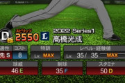 【プロスピA】西武EXが増田＆髙橋光成って割と良くない？